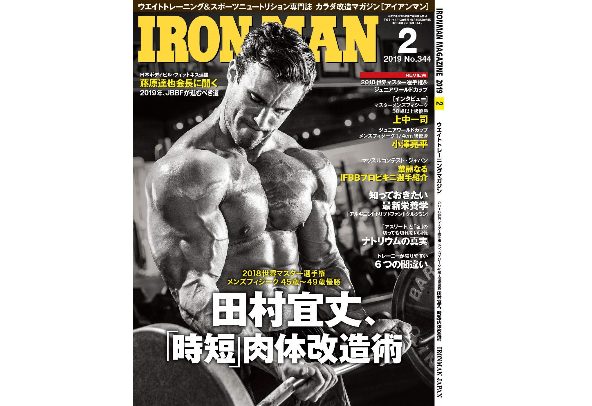 IRONMAN(アイアンマン)2019年2月号 発売中！ – Web Magazine VITUP