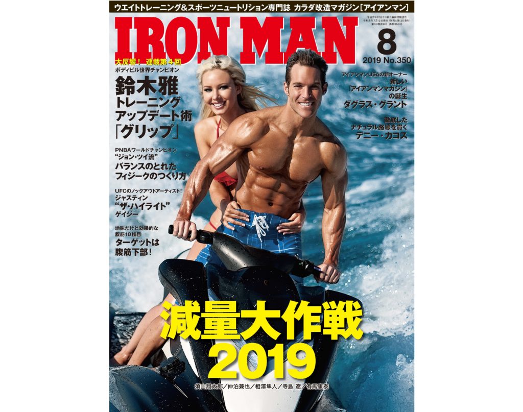 IRONMAN 黒し アイアンマン2019年5月号 No.347 鈴木雅