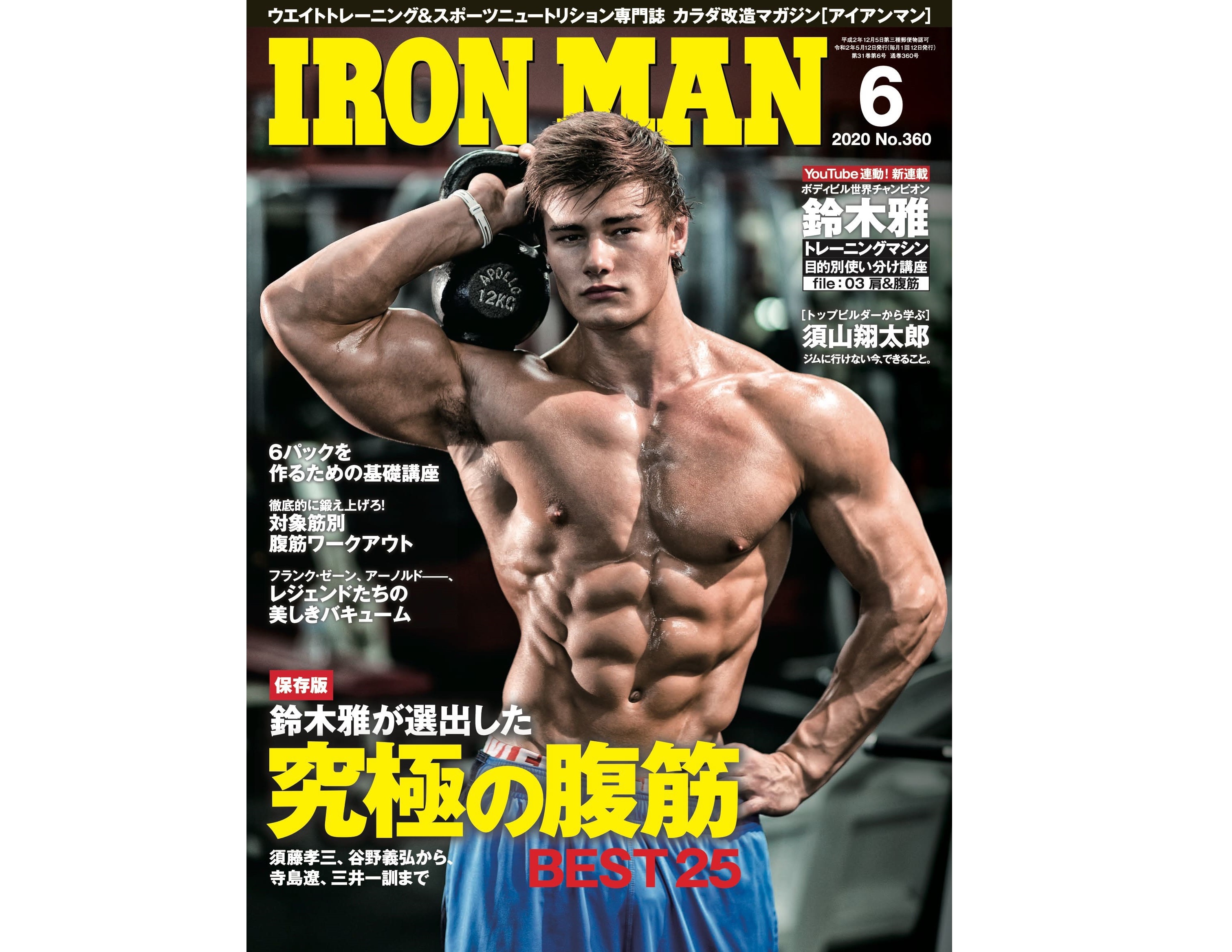 Ironman アイアンマン 6月号発売中 究極の腹筋を大特集 Web Magazine Vitup ヴィタップ