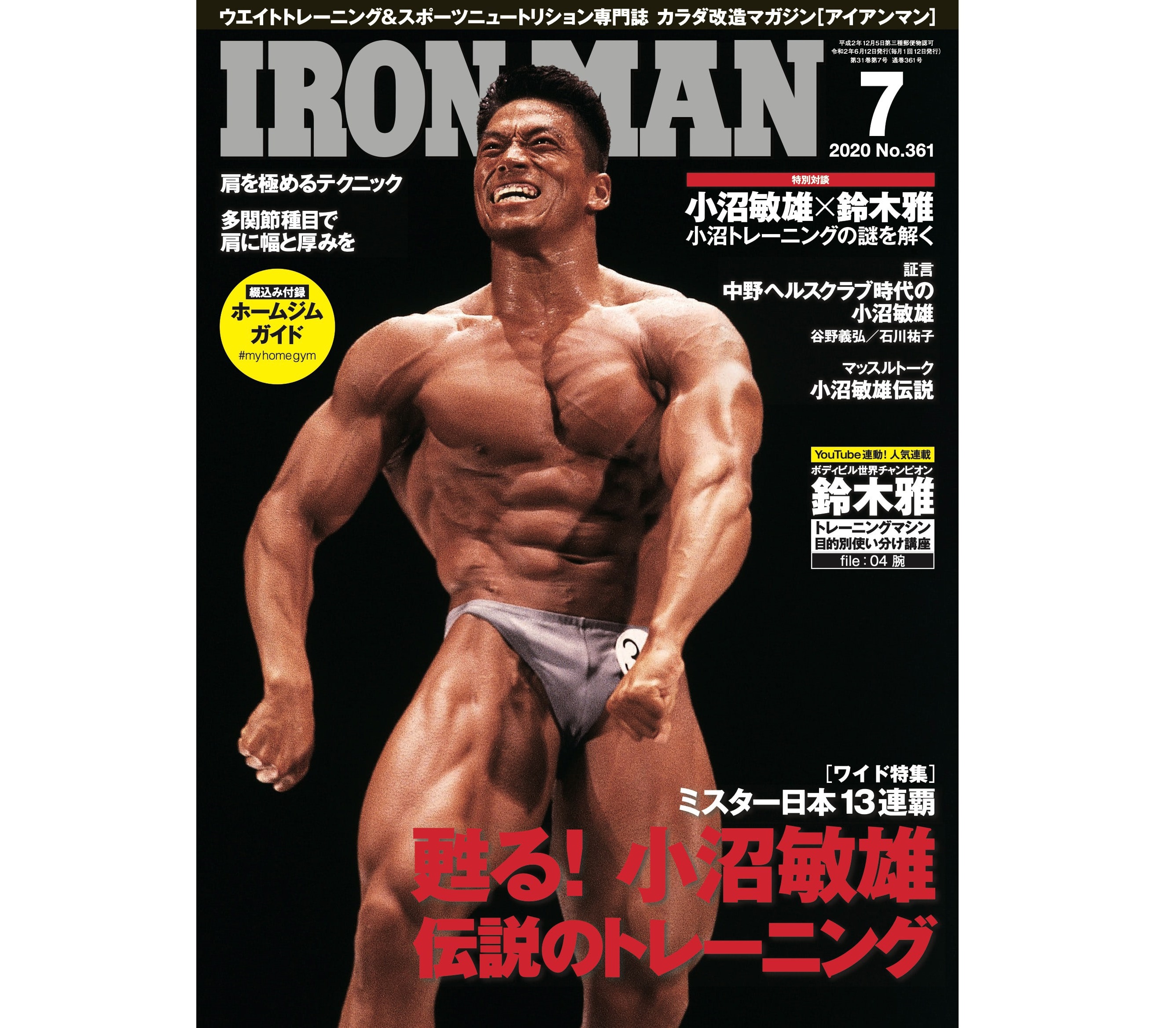Ironman アイアンマン 7月号発売中 小沼敏雄の伝説のトレーニングが甦る Web Magazine Vitup ヴィタップ