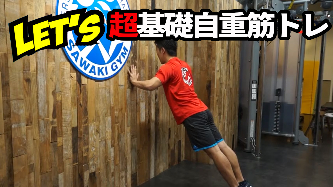Let's 超基礎自重筋トレ】腕立て伏せ（壁を使う） | Web Magazine