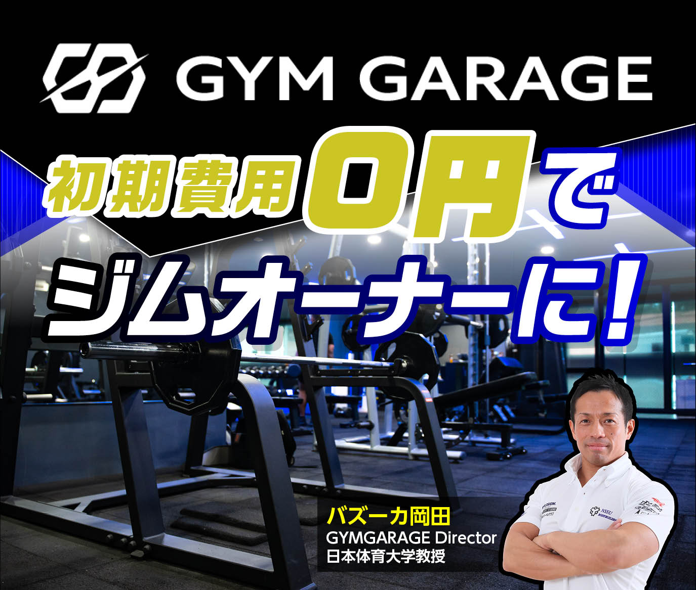 GymGarageAD_0717-0801