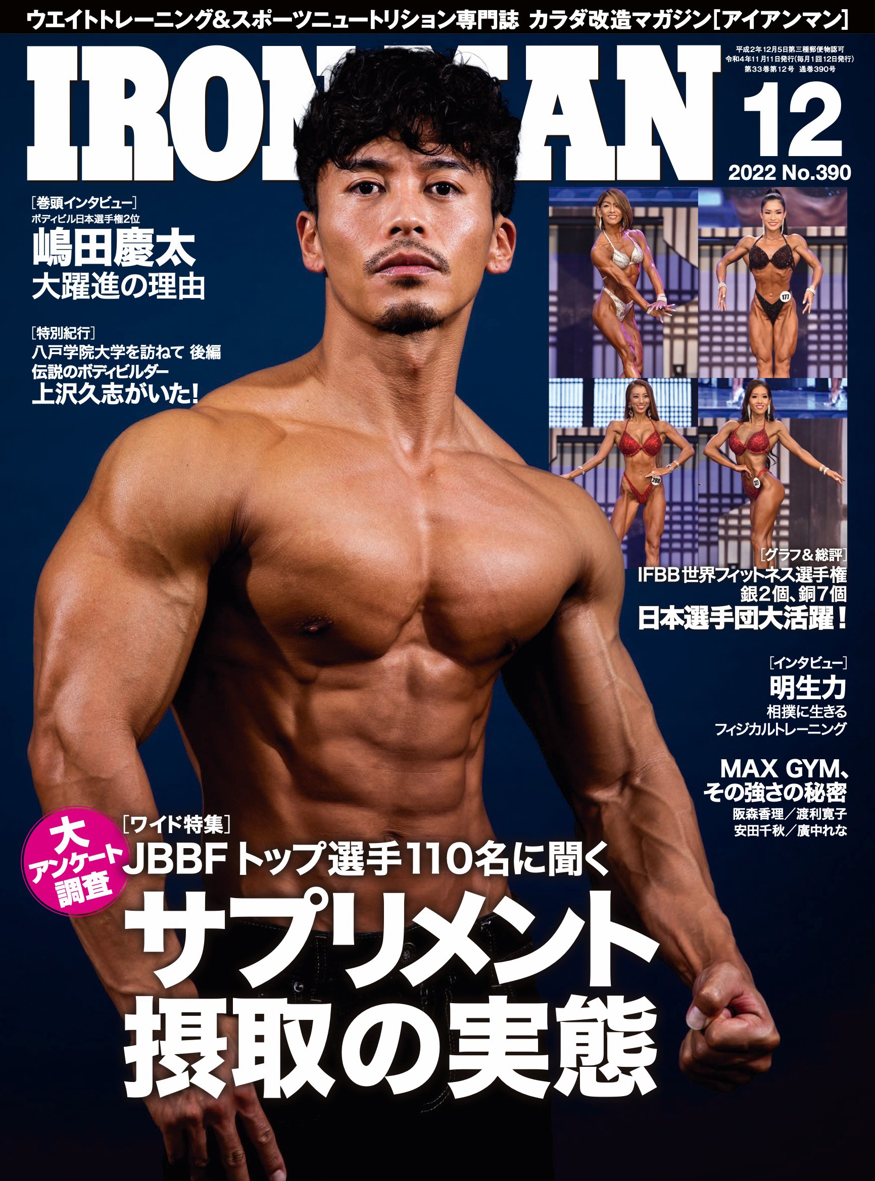 67%OFF!】 IRONMAN MAGAZINE 2023.2月号 アイアンマン ecousarecycling.com