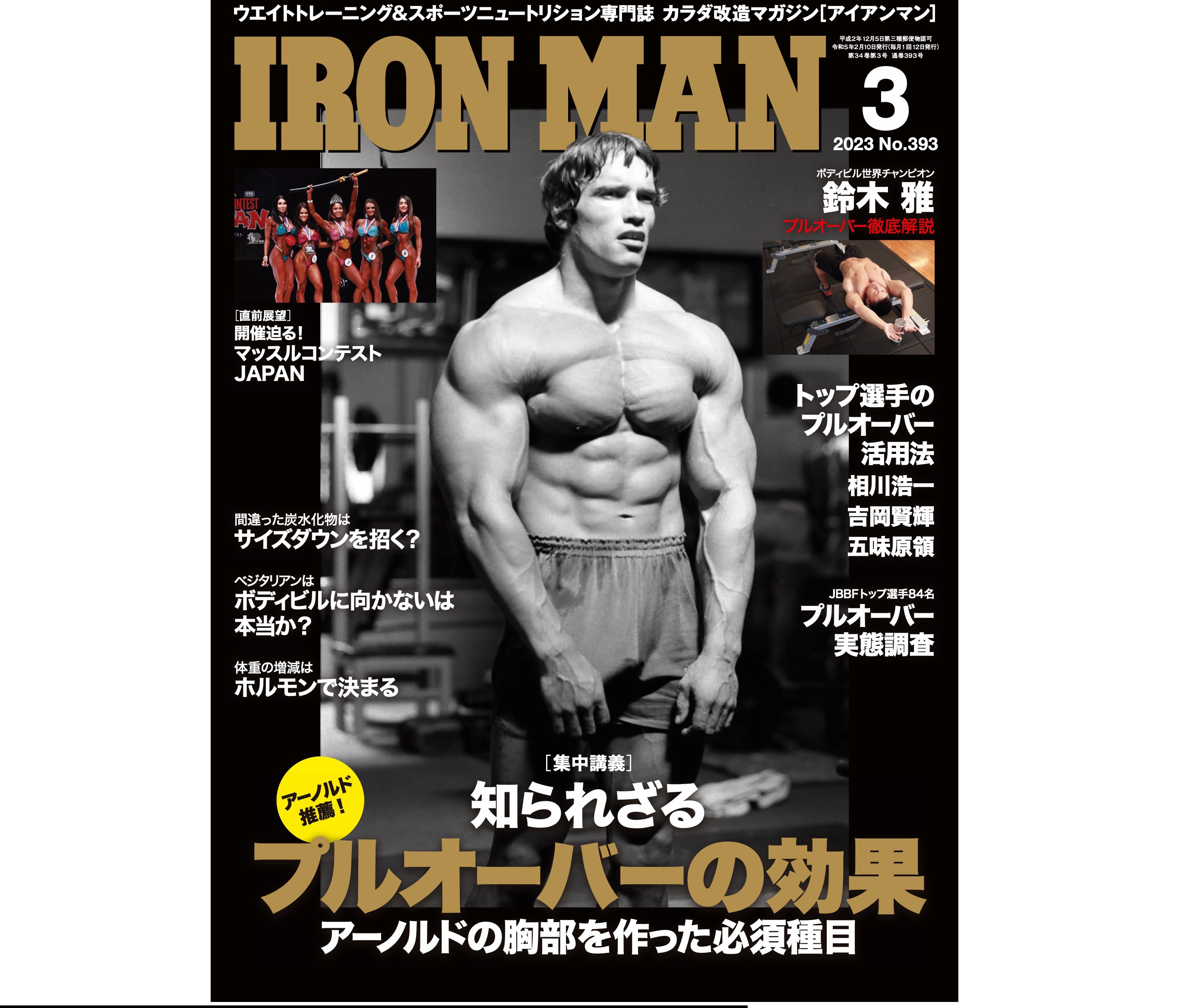 IRONMAN（アイアンマン）2023年3月号が発売中！「知られざるプル