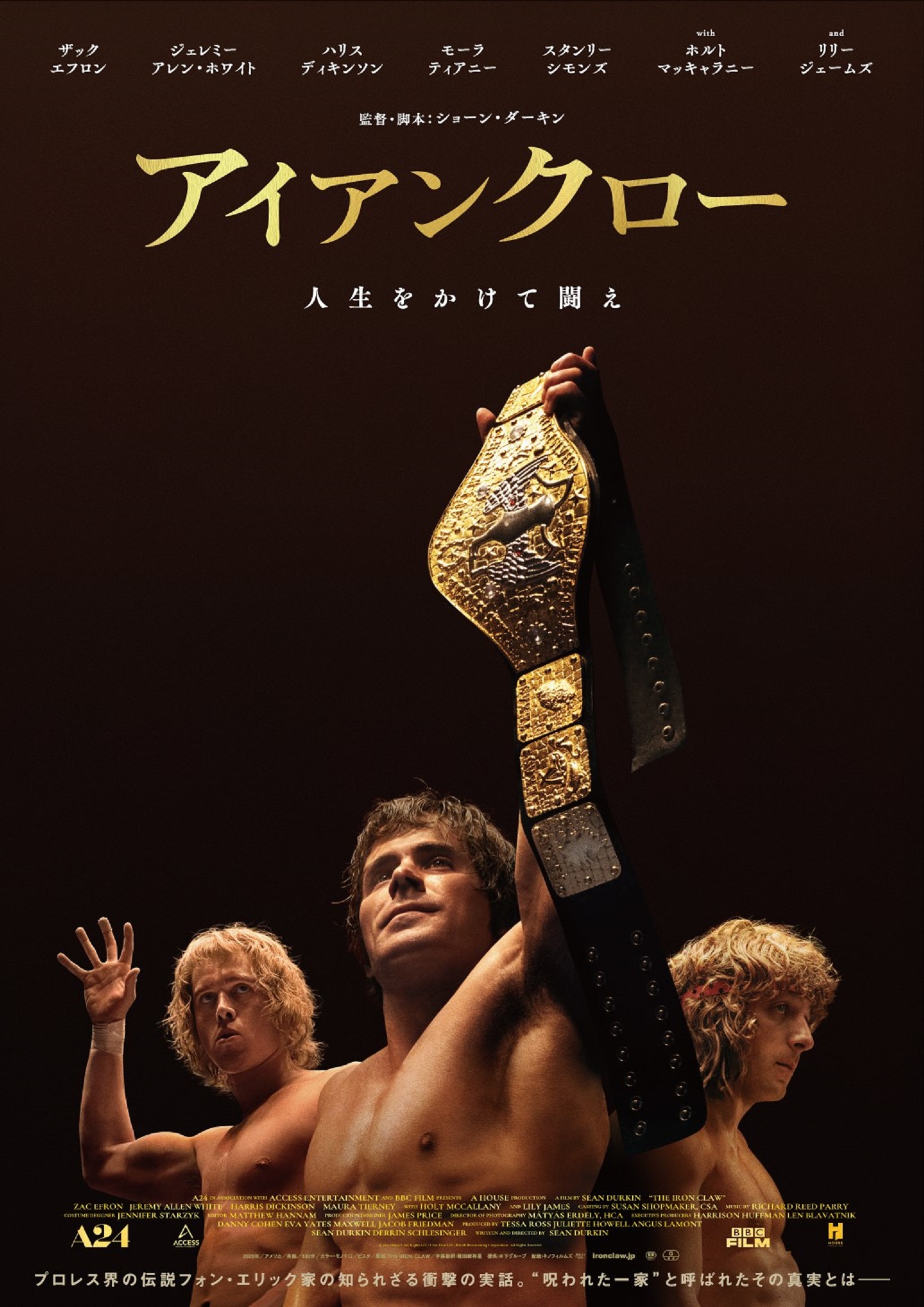 『アイアンクロー』ポスタービジュアル